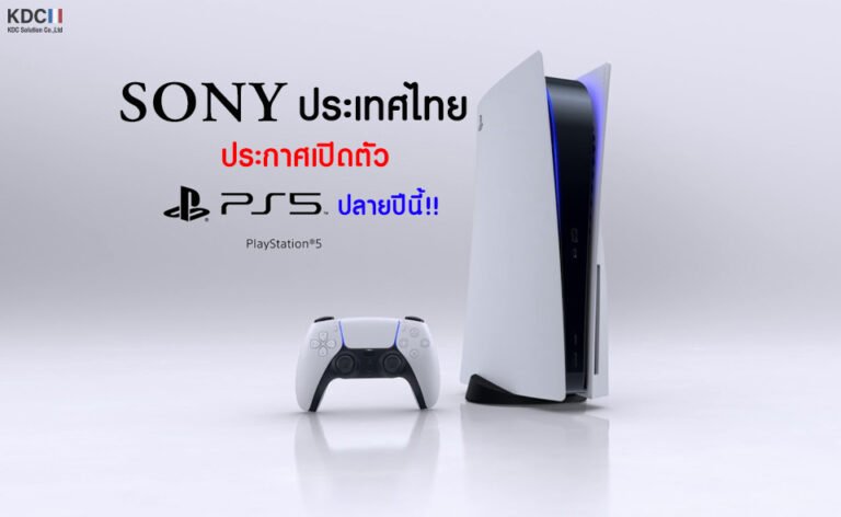 ทุบกระปุกหมูรอ! Sony ประเทศไทยประกาศวางจำหน่าย PlayStation 5 ปลายปีนี้
