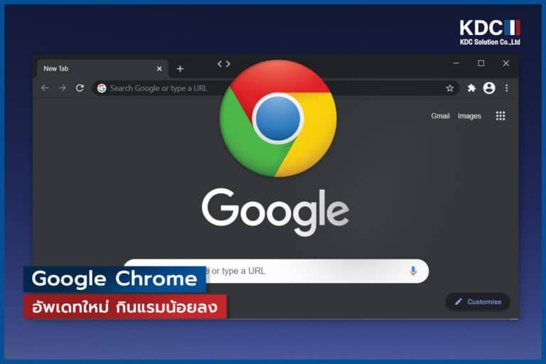Google Chrome อัพเดทใหม่