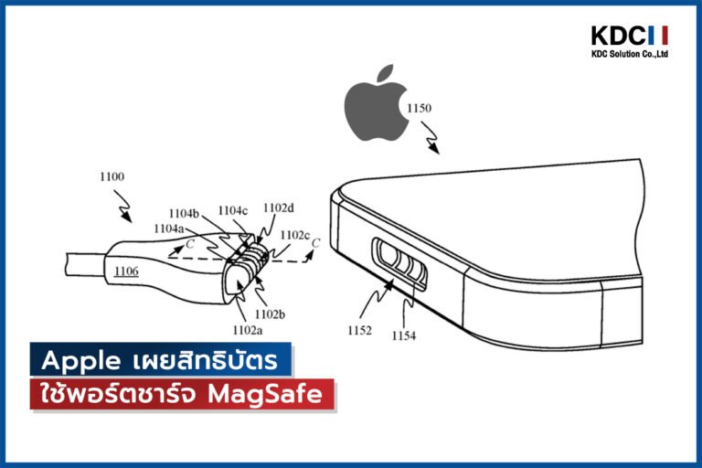 Apple เผยสิทธิบัตร ใช้พอร์ตชาร์จ MagSafe