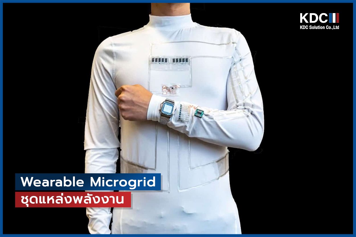 Wearable Microgrid ชุดแหล่งพลังงาน