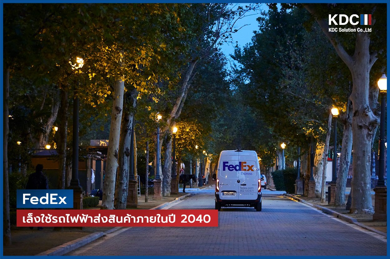 FedEx เปลี่ยนมาใช้รถไฟฟ้าส่งสินค้าทั้งหมดภายในปี 2040