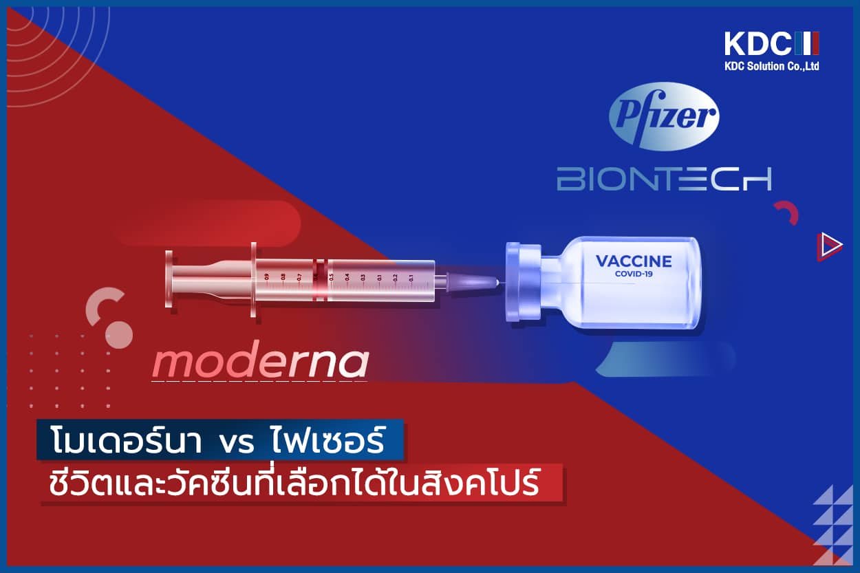 ไฟเซอร์ หรือโมเดอร์นาชีวิตและวัคซีนความหวังของคนไทย