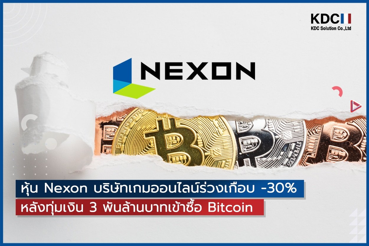 หุ้น Nexon บริษัทเกมออนไลน์ร่วงเกือบ -30%