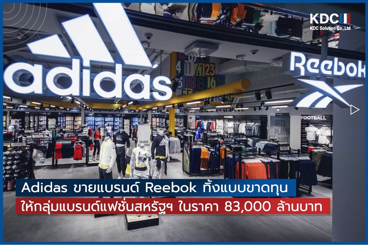 Adidas ขายแบรนด์ Reebok ทิ้งเป็นที่เรียบร้อย