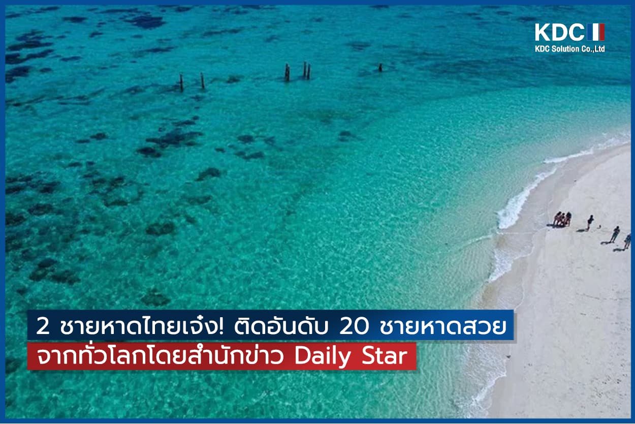 ชายหาดไทย 20 อันดับ