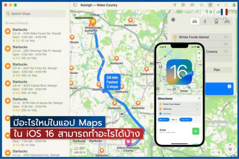 มีอะไรใหม่ในแอป Maps ใน iOS 16 สามารถทำอะไรได้บ้าง
