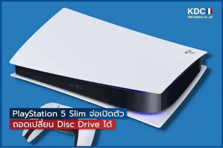 PlayStation 5 Slim จ่อเปิดตัว ถอดเปลี่ยน Disc Drive ได้