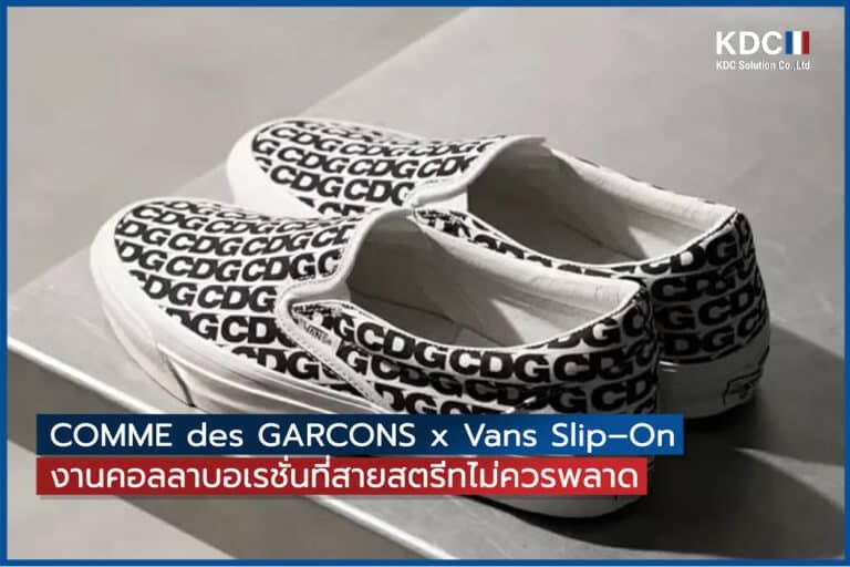 COMME des GARCONS x Vans Slip–On งานคอลลาบอเรชั่นที่สายสตรีทไม่ควรพลาด