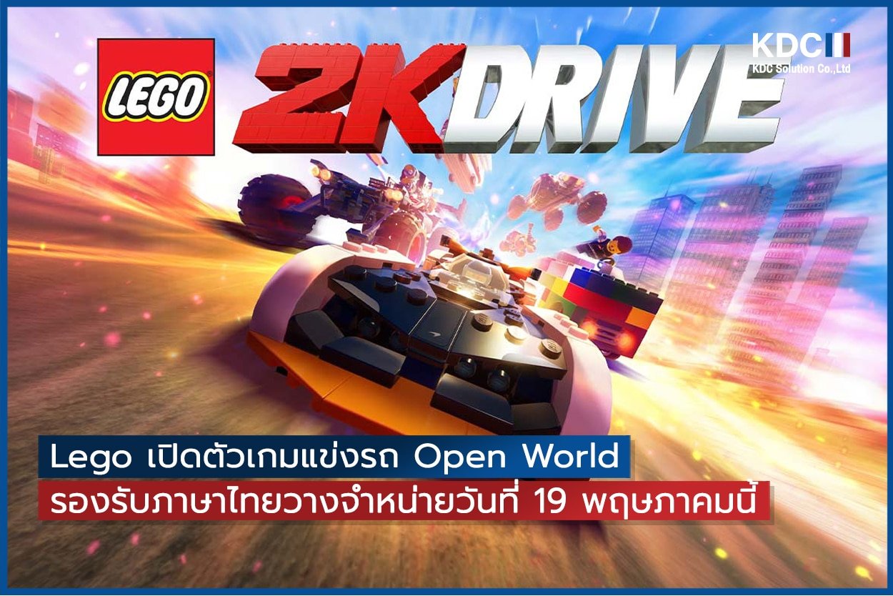 Lego เปิดตัวเกมแข่งรถ Open World