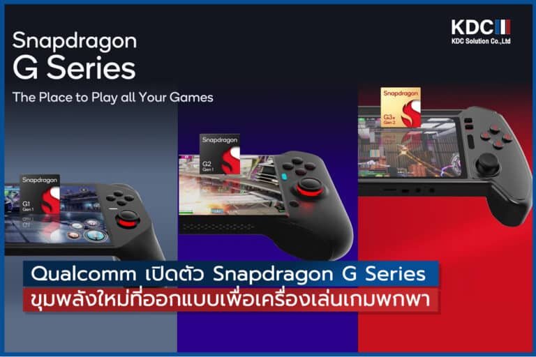 Qualcomm เปิดตัว Snapdragon G Series