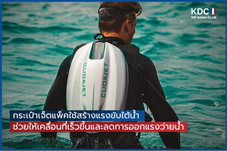 CudaJet กระเป๋าเจ็ตแพ็ค ช่วยให้เคลื่อนที่เร็วขึ้นแลลดการออกแรงว่ายน้ำ