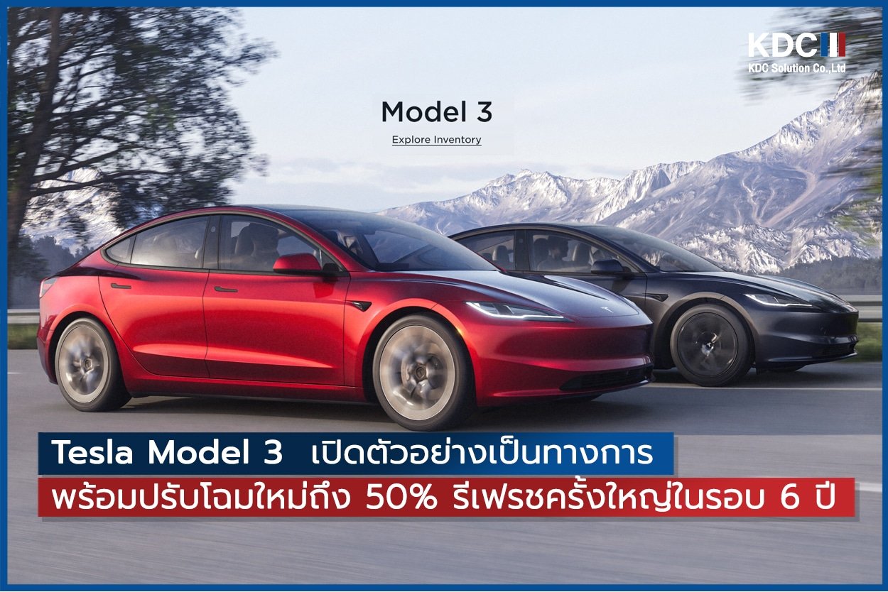 Tesla Model 3 เปิดตัวอย่างเป็นทางการพร้อมปรับโฉมใหม่