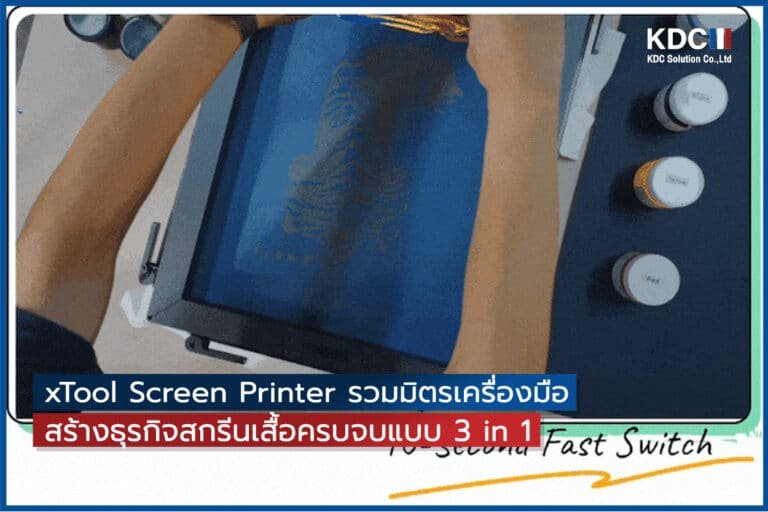 xTool Screen Printer รวมมิตรเครื่องมือสร้างธุรกิจสกรีนเสื้อครบจบแบบ 3 in 1