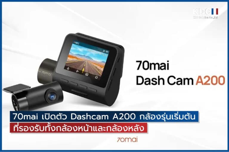 70mai เปิดตัว Dashcam A200 กล้องรุ่นเริ่มต้น ที่รองรับทั้งกล้องหน้าและกล้องหลัง