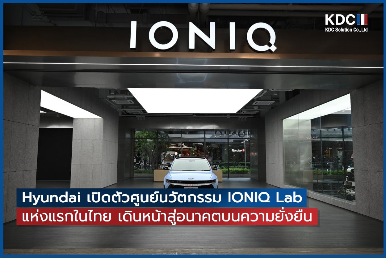 Hyundai เปิดตัวศูนย์นวัตกรรม IONIQ Lab