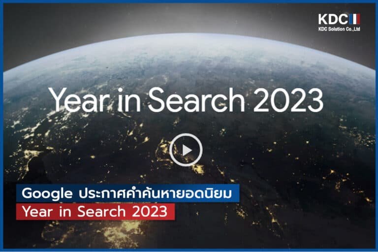 Year in Search 2023