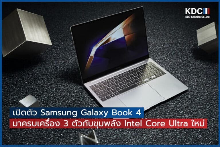 เปิดตัว Samsung Galaxy Book 4 มาครบเครื่อง 3 ตัวกับขุมพลัง Intel Core Ultra ใหม่