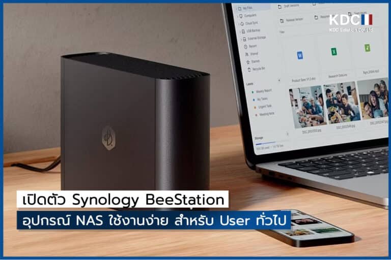 เปิดตัว Synology BeeStation อุปกรณ์ NAS ใช้งานง่าย สำหรับ User ทั่วไป