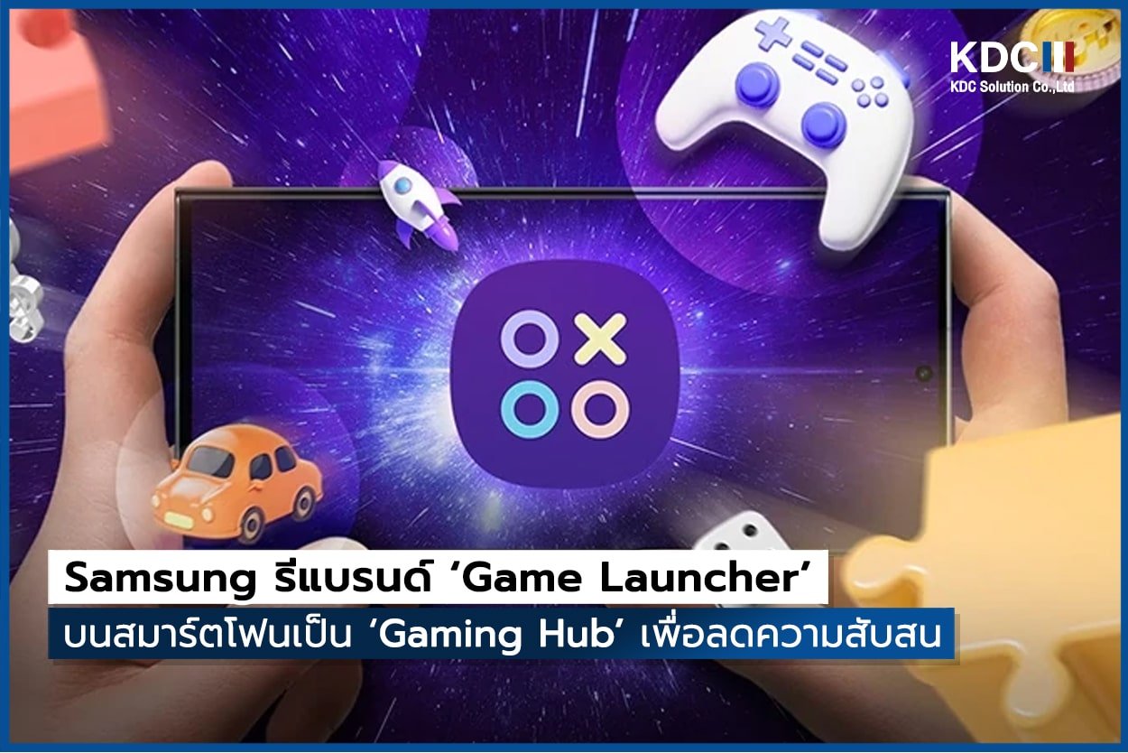Samsung รีแบรนด์ ‘Game Launcher’