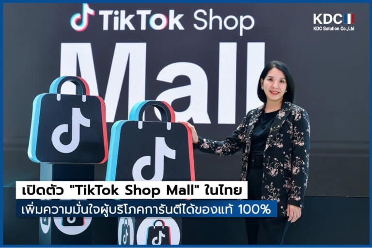เปิดตัว “TikTok Shop Mall” ในไทย