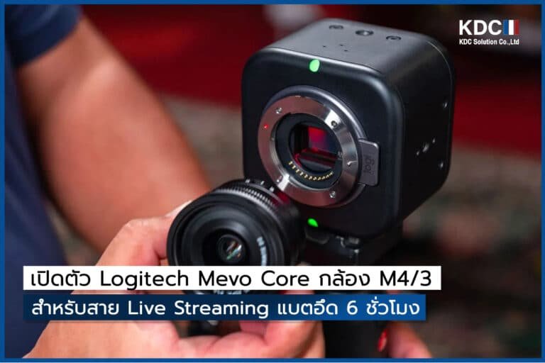 เปิดตัว Logitech Mevo Core กล้อง M4/3 สำหรับสาย Live Streaming แบตอึด 6 ชั่วโมง