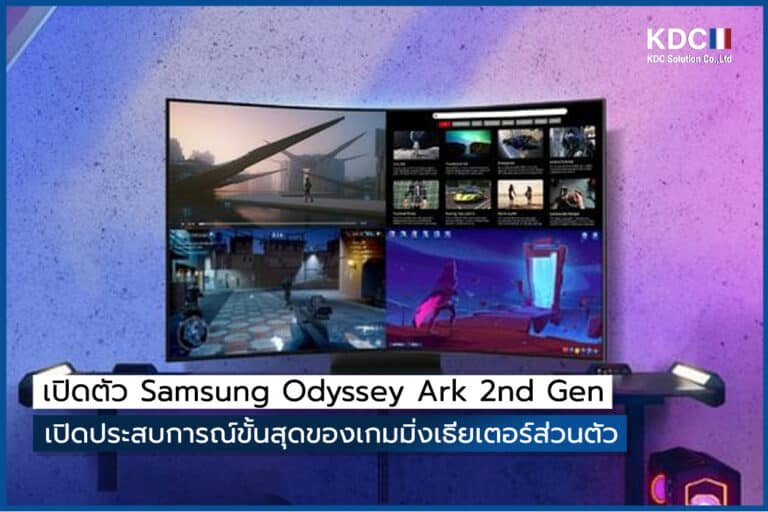 เปิดตัว Samsung Odyssey Ark 2nd Gen เปิดประสบการณ์ขั้นสุดของเกมมิ่งเธียเตอร์ส่วนตัว