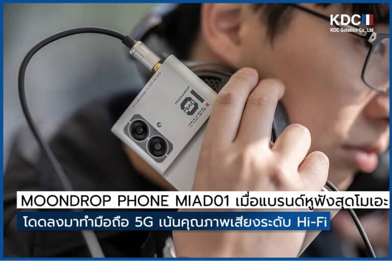 MOONDROP PHONE MIAD01 เมื่อแบรนด์หูฟังสุดโมเอะ โดดลงมาทำมือถือ 5G เน้นคุณภาพเสียงระดับ Hi-Fi
