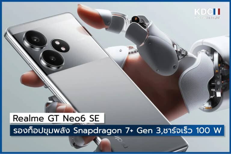 Realme GT Neo6 SE : รองท็อปขุมพลัง Snapdragon 7+ Gen 3, ชาร์จเร็ว 100 W