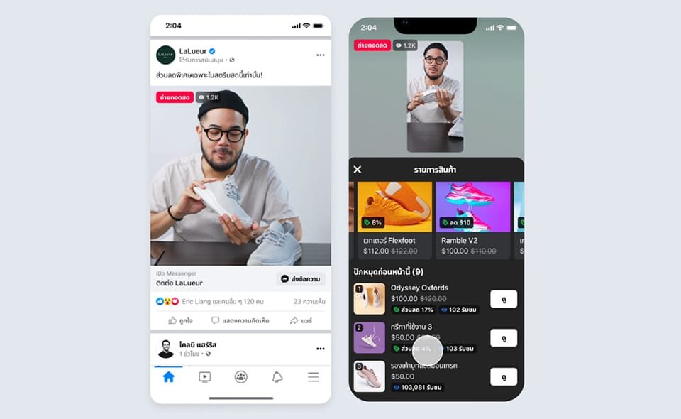 Meta เพิ่มฟีเจอร์ปักตะกร้าในไลฟ์ Facebook