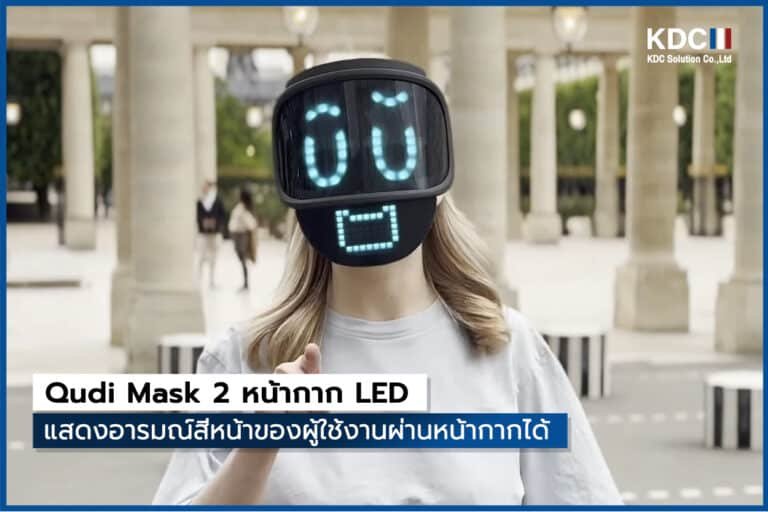 หน้ากาก LED แสดงอารมณ์สีหน้าของผู้ใช้งาน
