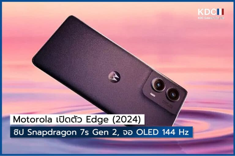 Motorola เปิดตัว Edge (2024) : ชิป Snapdragon 7s Gen 2, จอ OLED 144 Hz