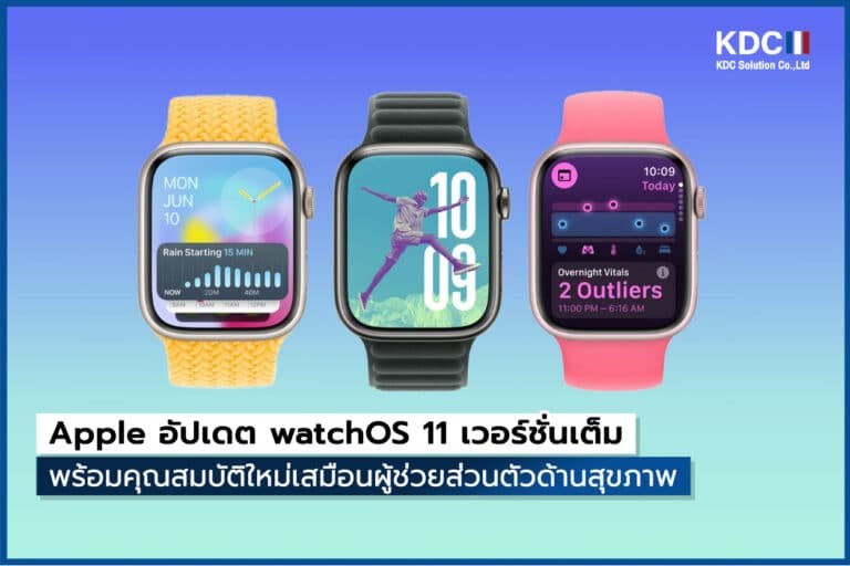 Apple อัปเดต watchOS 11 เวอร์ชั่นเต็ม