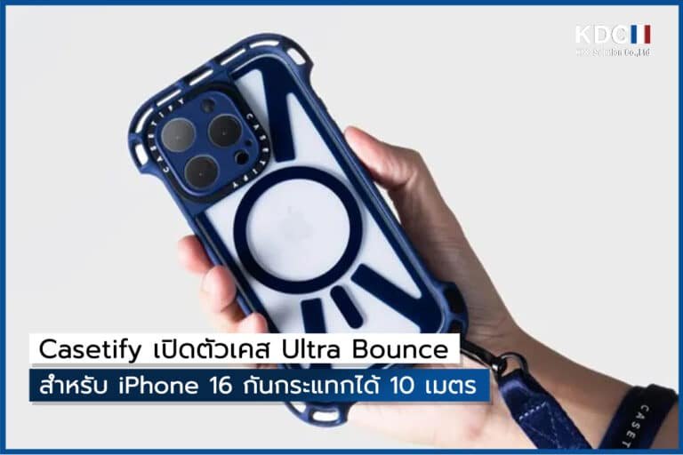 Casetify เปิดตัวเคส Ultra Bounce สำหรับ iPhone 16 กันกระแทกได้ 10 เมตร