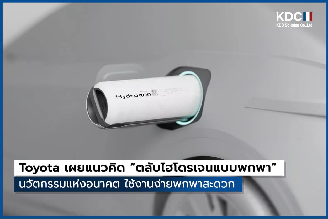 Toyota เผยแนวคิด “ตลับไฮโดรเจนแบบพกพา”