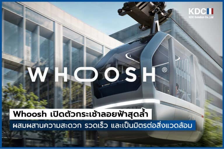 Whoosh เปิดตัวกระเช้าลอยฟ้าสุดล้ำ พร้อมใช้งานปี 2026