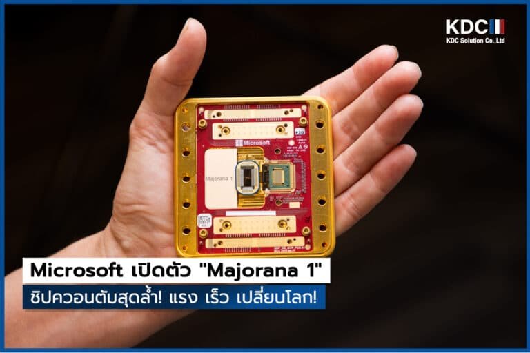 Microsoft เปิดตัว "Majorana 1"