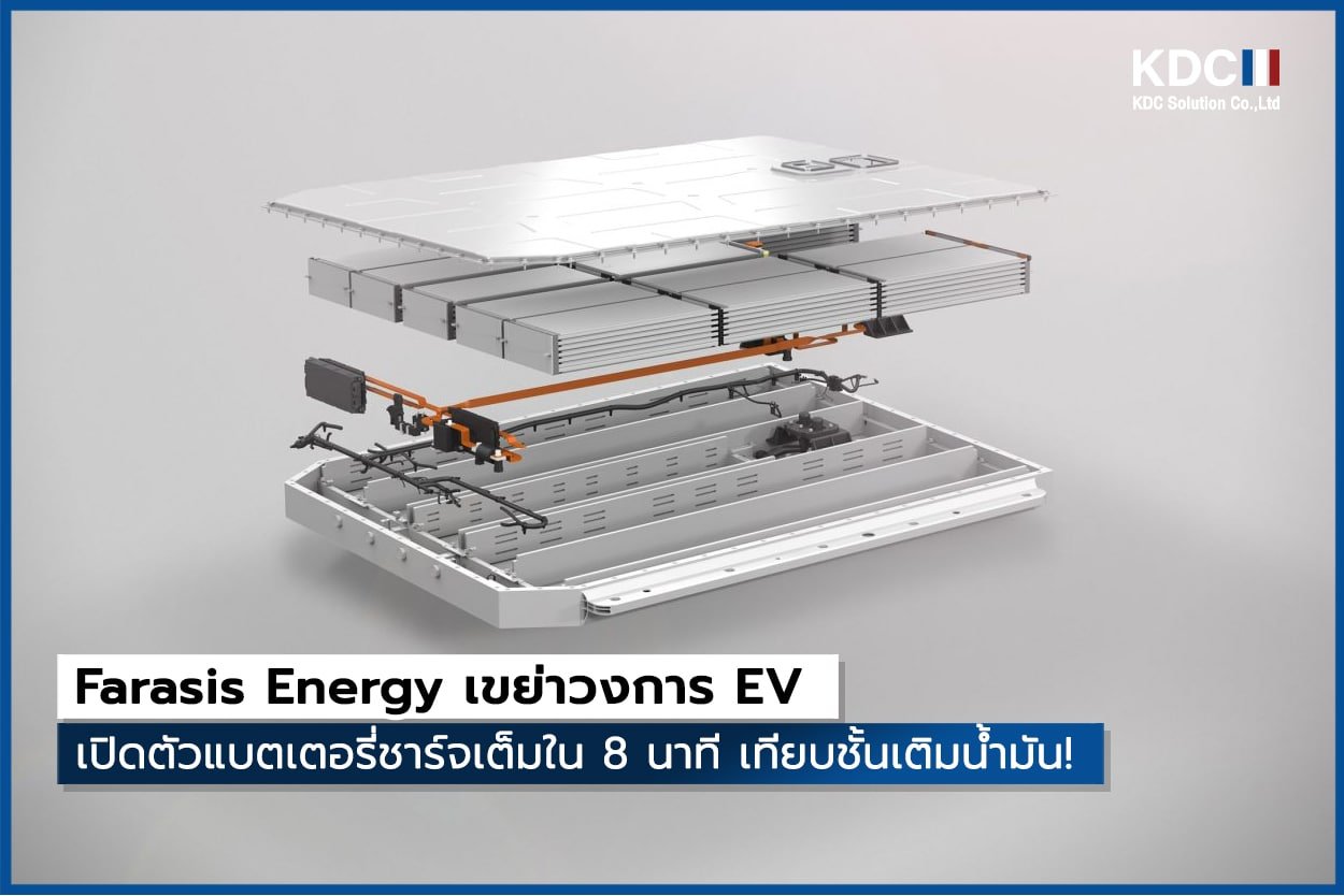 Farasis Energy เขย่าวงการ EV